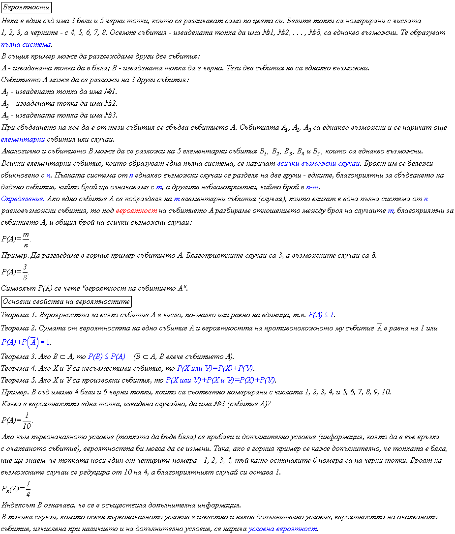 Вероятности.gif