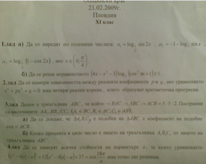 общински кръг пловдив 2009.JPG