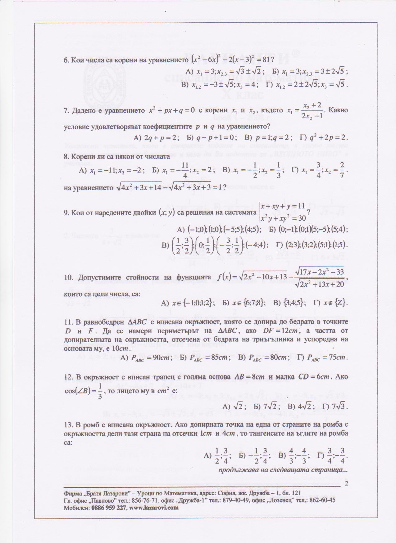 bratq lazarovi 003.jpg