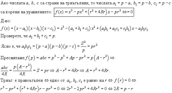 equation for any triangle.gif