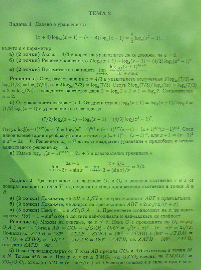 matematika_resheniq1_13juli08.jpg