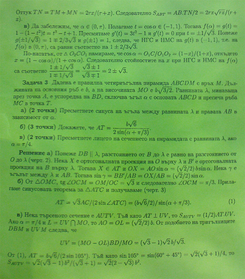 matematika_resheniq2_13juli08.jpg