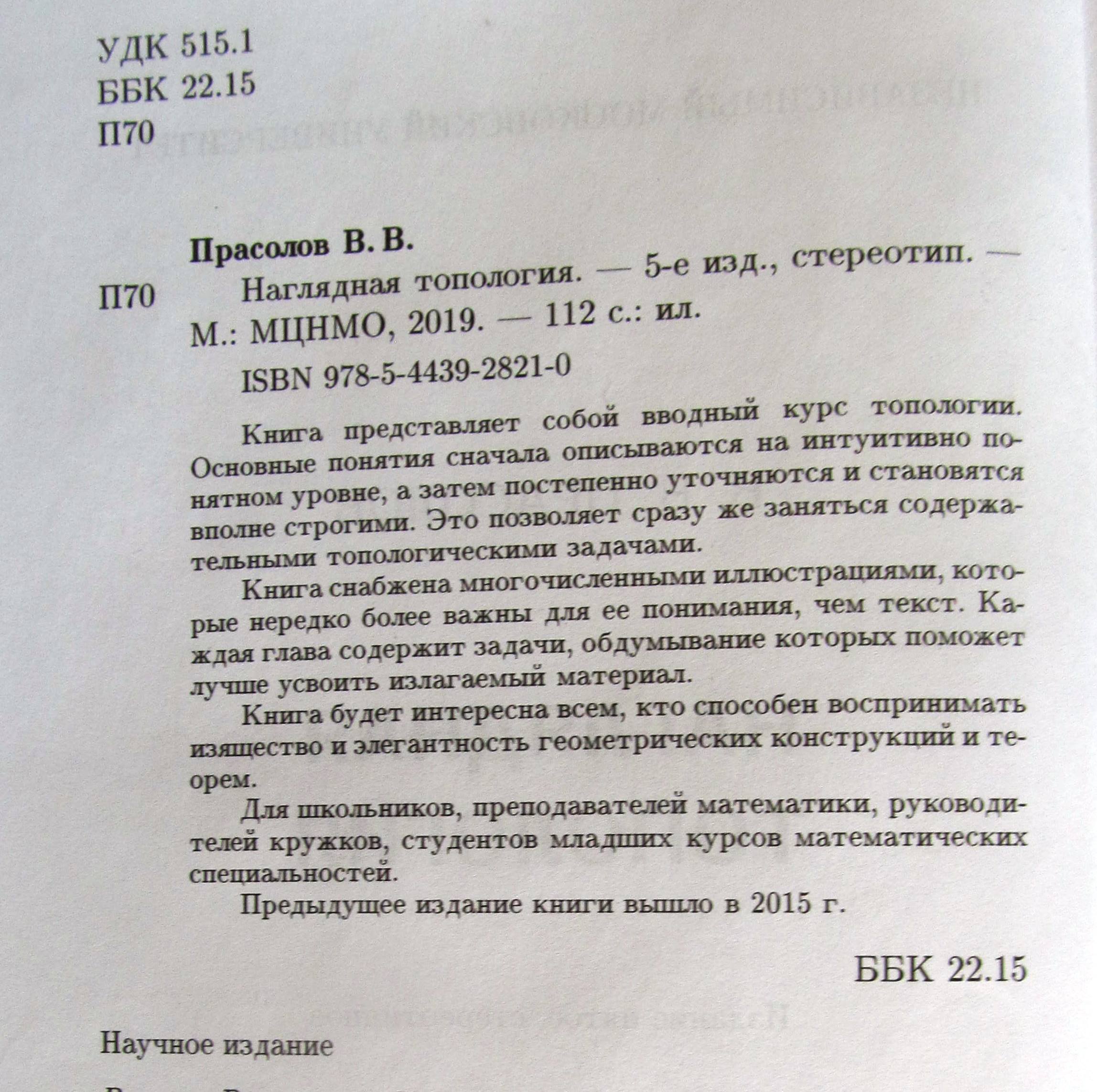 наглядная топология.JPG