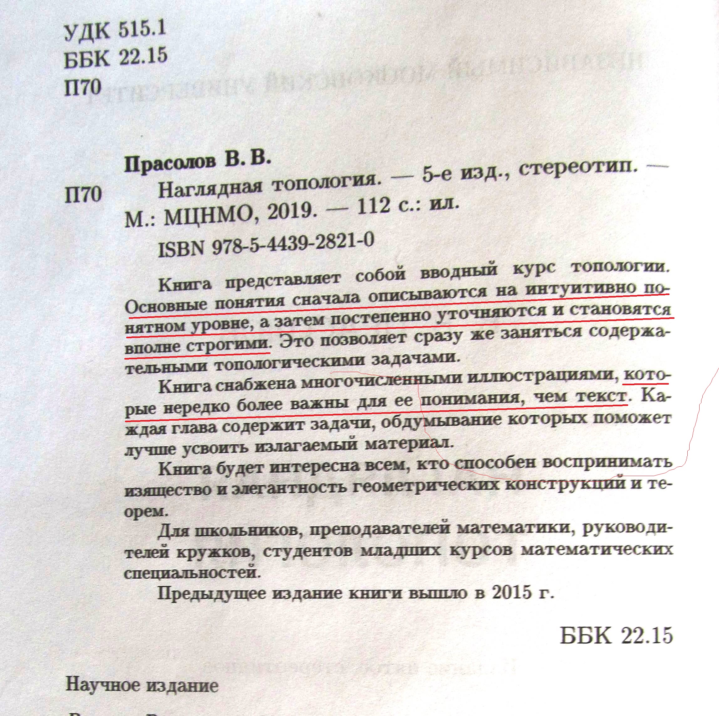 наглядная топология.JPG