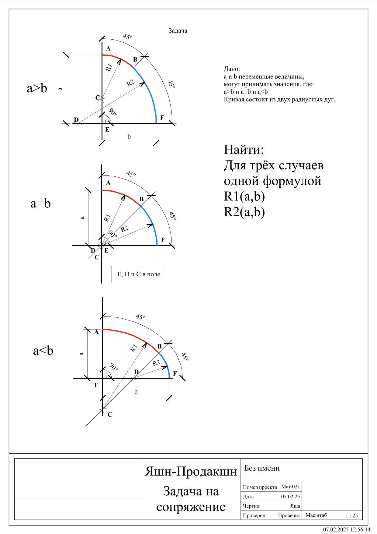 Задача на сопряжение 2.0.png