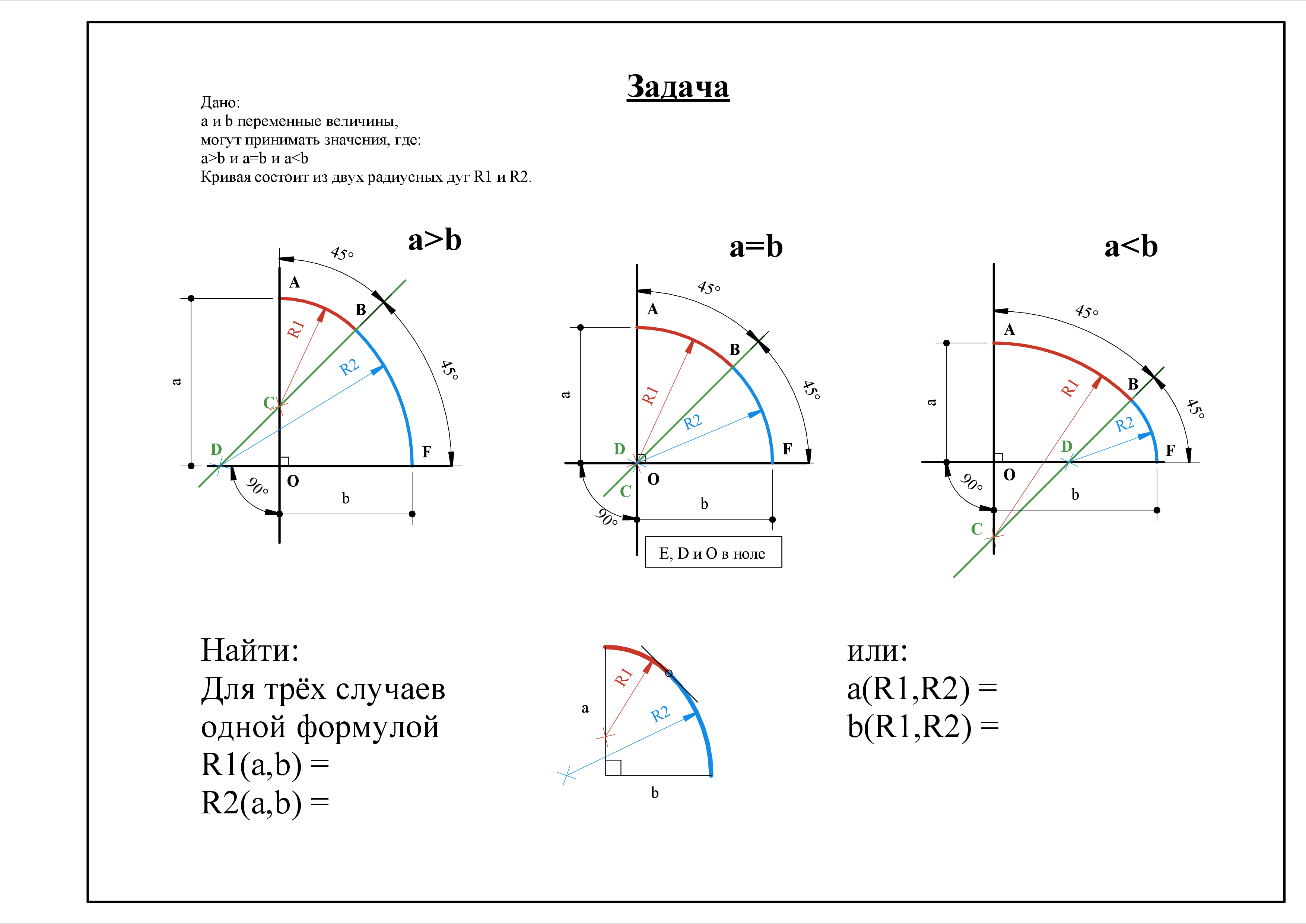 2 радиуса.png