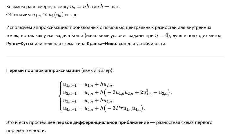 Screenshot 2026-01-20 at 12-52-48 Построение дифференциального приближения ОДУ - DeepSeek.png