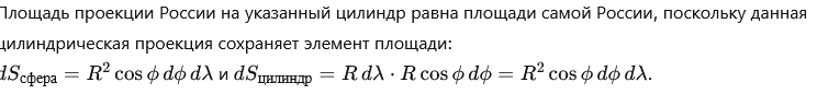 SПлощадь проекции России равна площади России .png