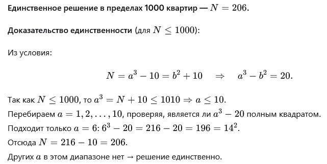 Доказательство единственности номера квартиры.png