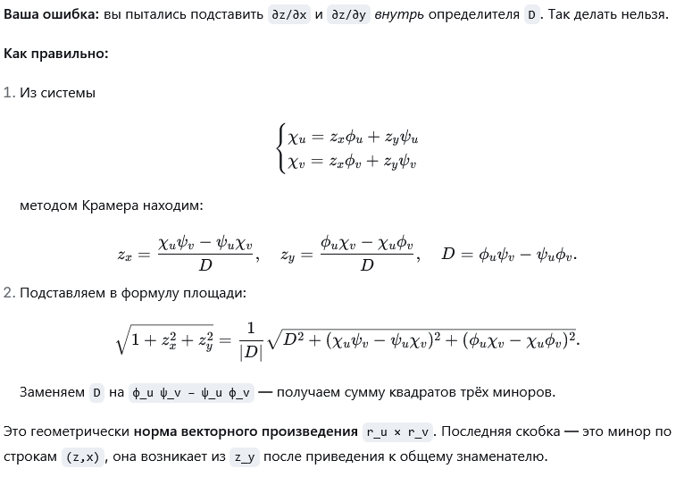 Вывод формулы площади.png