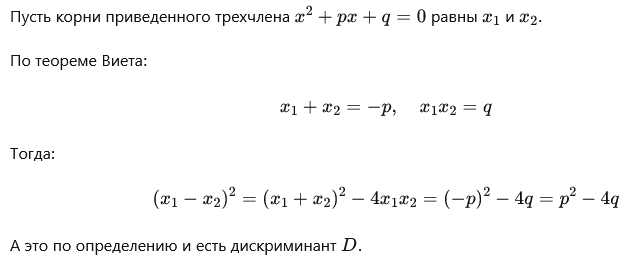Дискриминант.png