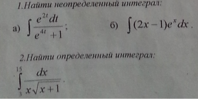 Интегралы.png