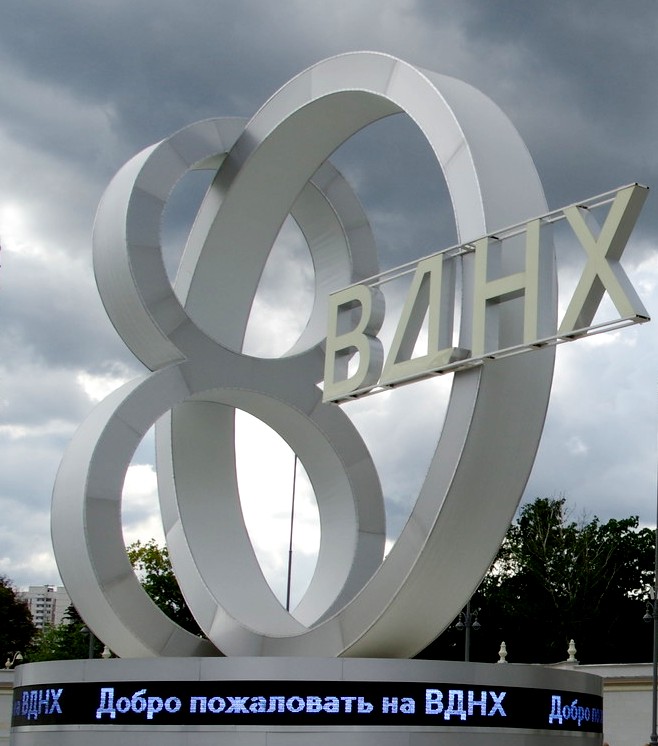ВДНХ-80.jpg