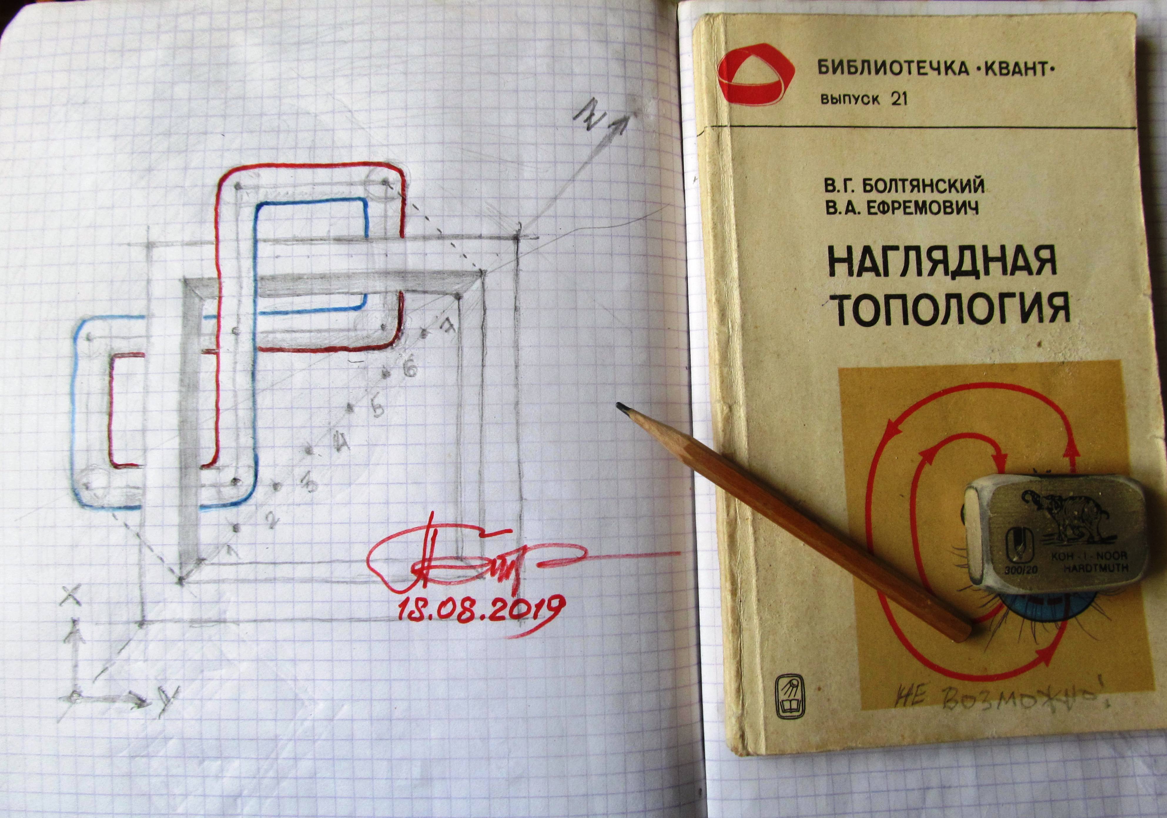 топология 003.jpg