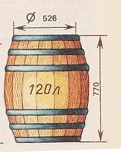 1бочка=120л.jpg