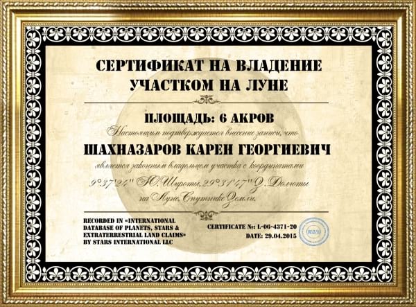 Участок на луне.jpg
